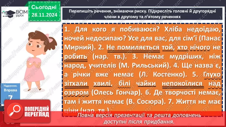 №042 - Наголошування дієслів та їхніх форм3 №042 - Наголошування дієслів та їхніх форм3