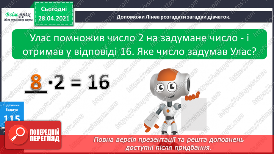 №013 - Зв'язок дій множення і ділення. Правило множення на 0, правило ділення числа 0. Обернені задачі.10