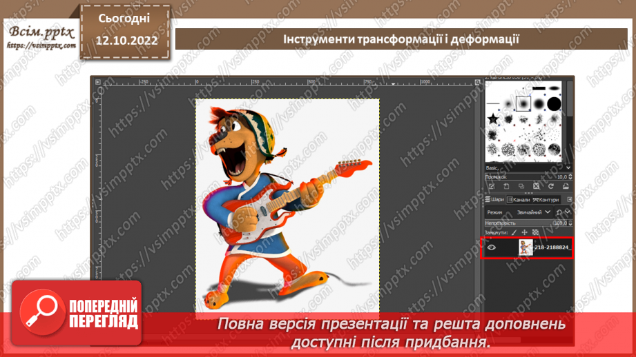 №17 - Інструктаж з БЖД. Інструменти трансформації і деформації.4 №17 - Інструктаж з БЖД. Інструменти трансформації і деформації.4