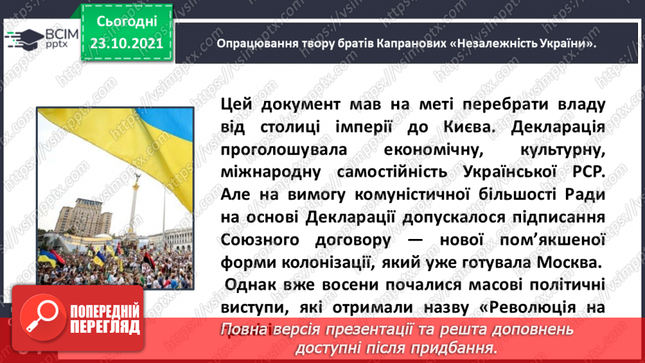 №037-38 - Брати Капранови. Незалежність України (Уривок з книжки «Мальована історія Незалежної України»)12 №037-38 - Брати Капранови. Незалежність України (Уривок з книжки «Мальована історія Незалежної України»)12