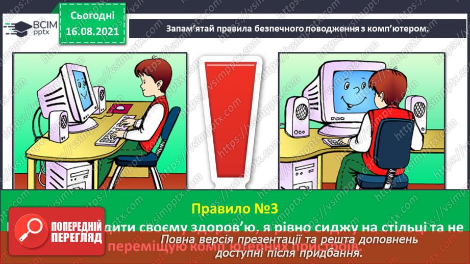 №003 - Як змінився мій клас? Комікс: «Чи справді близнюки геть однакові?»19