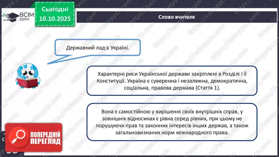 №16 - Адміністративно-територіальний поділ та територіальні зміни України.4 №16 - Адміністративно-територіальний поділ та територіальні зміни України.4
