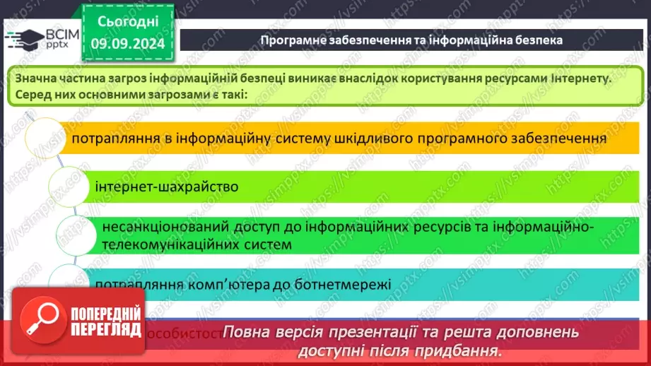 №01 - Техніка безпеки при роботі з комп'ютером і правила поведінки у комп'ютерному класі. Вступний урок.13