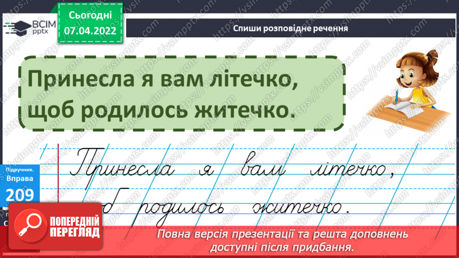 №089 - Розповідні речення. Інтонація розповідних речень17