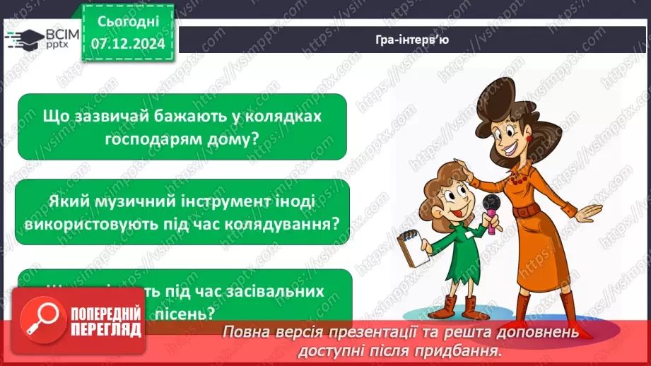 №0045 - Який у зими святковий календар20 №0045 - Який у зими святковий календар20