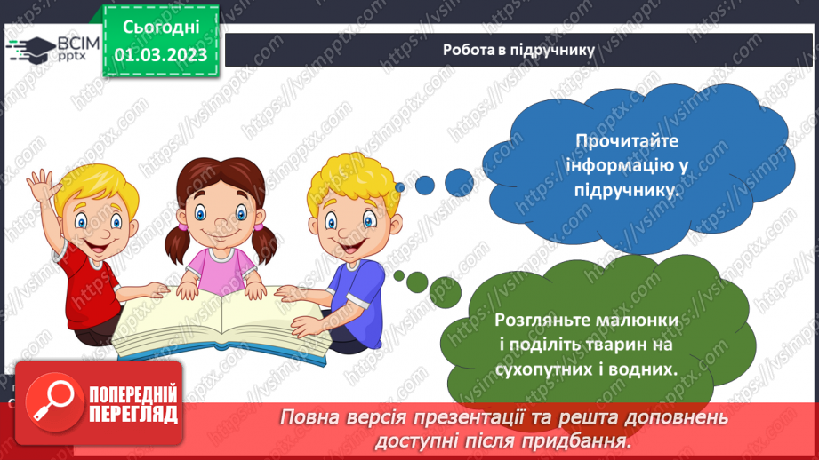 №076 - Хребетні та безхребетні тварини. Множини тварин.20