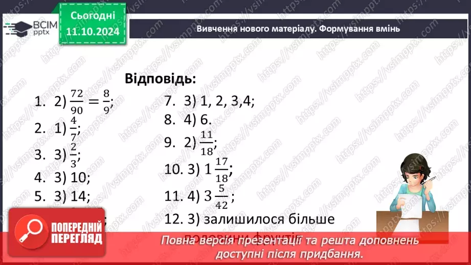 №039-40 - Систематизація знань та підготовка до тематичного оцінювання26