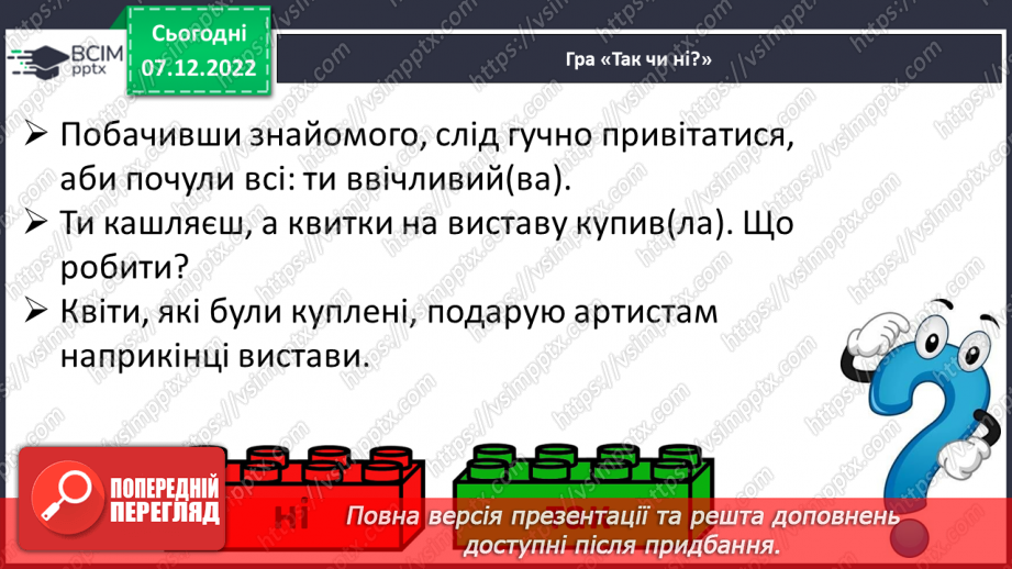 №139 - Читання. Закріплення звукового значення букви ч, Ч. Опрацювання тексту «Наш веселий клас».. Робота з дитячою книжкою.15