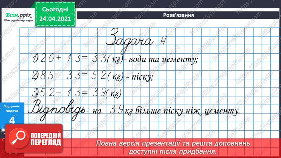 №035 - Додавання двоцифрових чисел з переходом через розряд (загальний випадок). Складання і розв’язування задач.17