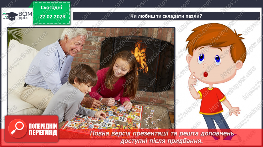 №025 - Виготовлення коробки для пазлів. Оціни себе5 №025 - Виготовлення коробки для пазлів. Оціни себе5