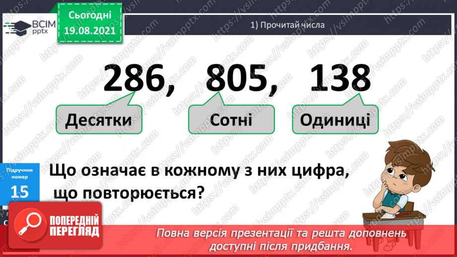 №002 - Запис трицифрових чисел сумою розрядних доданків. Узагальнення різних способів додавання трицифрових чисел. Складання і розв’язування задач9