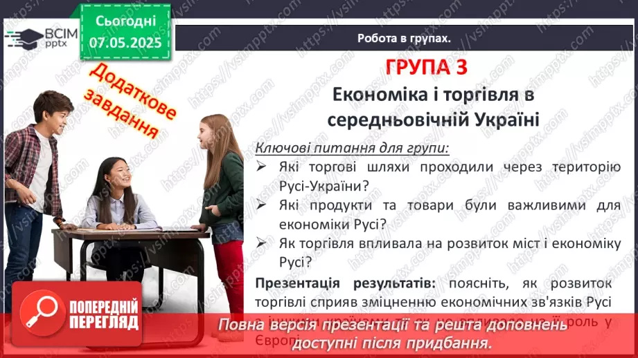 №34 - Україна в подіях, явищах і процесах середньовічної Європи.8 №34 - Україна в подіях, явищах і процесах середньовічної Європи.8
