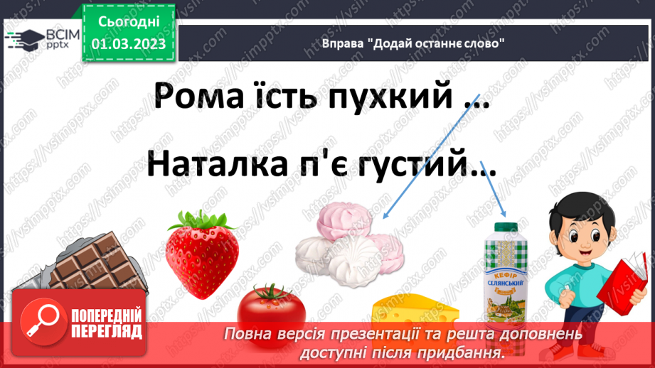 №181 - Закріплення правила вживання апострофа в українській мові. Опрацювання оповідання В. Кравець «Казка про апостроф».12