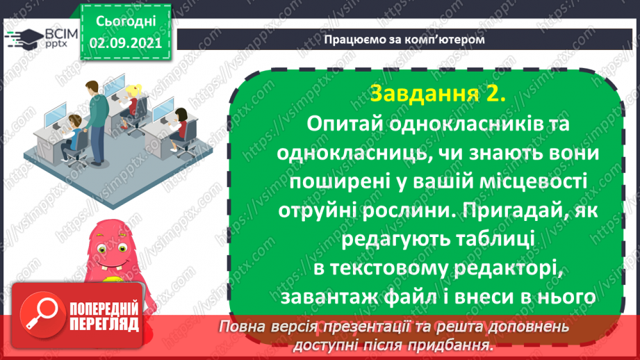 №03 - Інструктаж з БЖД. Способи подання інформації. Інфографіка.19