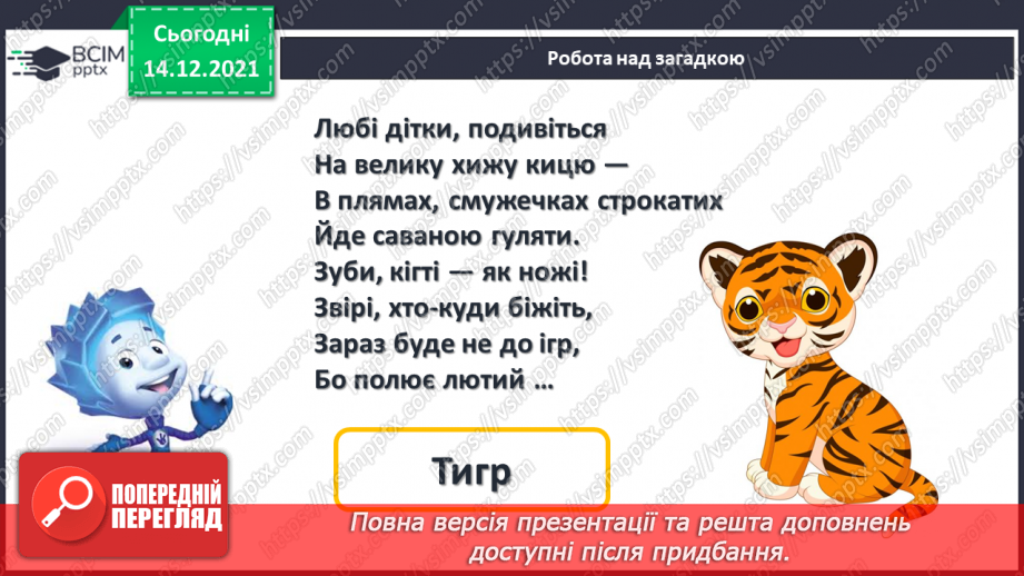 №069 - Вимірювання довжини предметів іншими предметами6 №069 - Вимірювання довжини предметів іншими предметами6