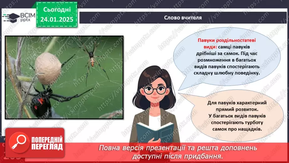 №58 - Павукоподібні.15