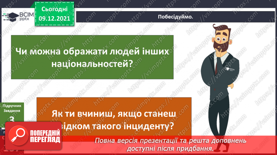 №047-48 - Для чого людині шкіра? Чи робить нас різними колір шкіри?22 №047-48 - Для чого людині шкіра? Чи робить нас різними колір шкіри?22