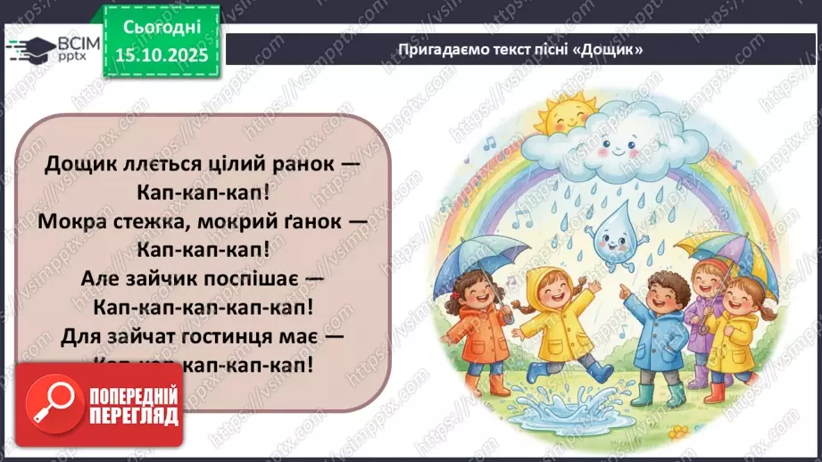 №09 - Соло, дует, тріо, квартет, квінтет; вокальна музика СМ: пісня «Рідна серцю Україна» (сл. А. Бінцаровської, муз. С. Родько)16 №09 - Соло, дует, тріо, квартет, квінтет; вокальна музика СМ: пісня «Рідна серцю Україна» (сл. А. Бінцаровської, муз. С. Родько)16