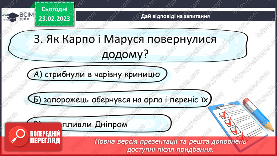 №50-51 - Іван Нечуй-Левицький  «Запорожці». Літературна фантастична казка.20 №50-51 - Іван Нечуй-Левицький  «Запорожці». Літературна фантастична казка.20