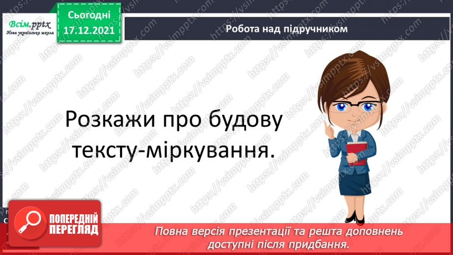 №161 - Текст-розповідь. С. Дерманський «Сенсація».18 №161 - Текст-розповідь. С. Дерманський «Сенсація».18