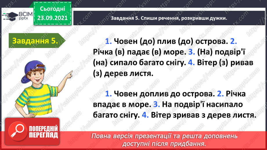 №024 - Застосування набутих знань і вмінь по темі «Пригадую будову слова»14