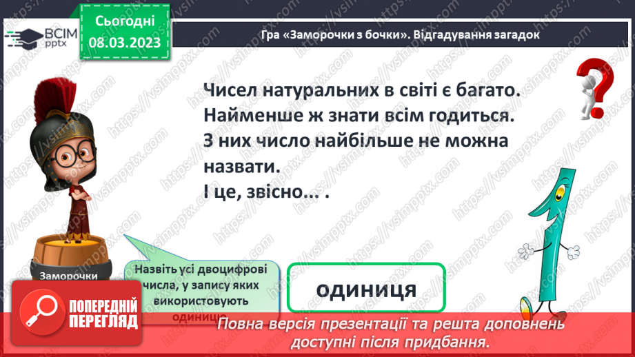 №0105 - Урок узагальнення і систематизації18 №0105 - Урок узагальнення і систематизації18