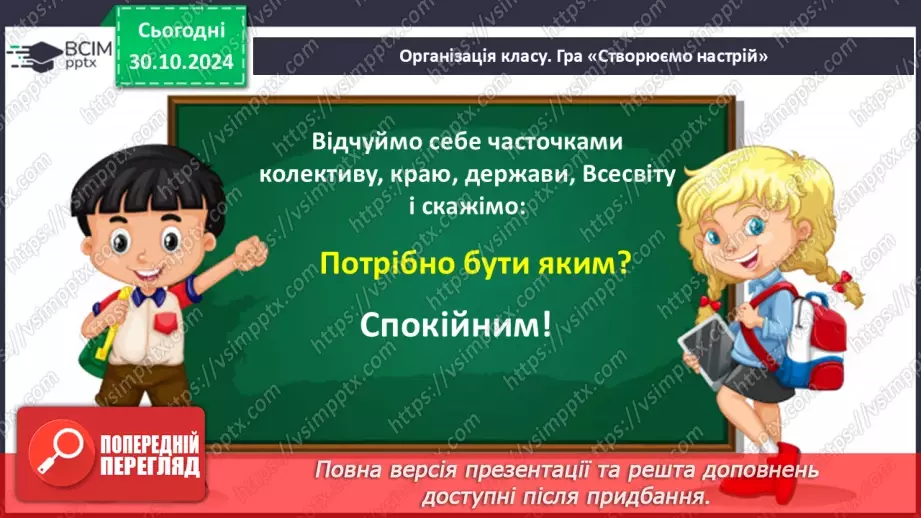 №043 - Навчаюся вживати іменники в мовленні. Складання ре­чень. Навчальний діалог.3