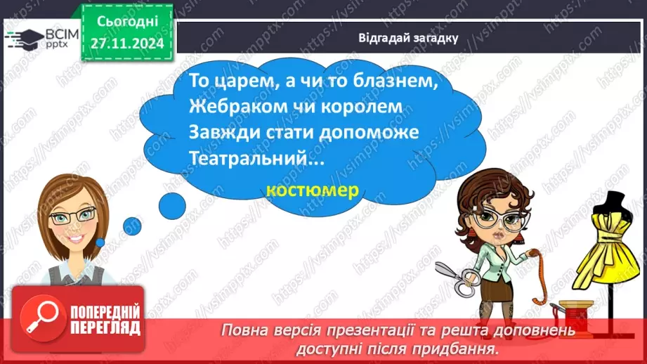 №056 - Навчаюся вживати дієслова в мовленні. Робота з деформо­ваним текстом.11