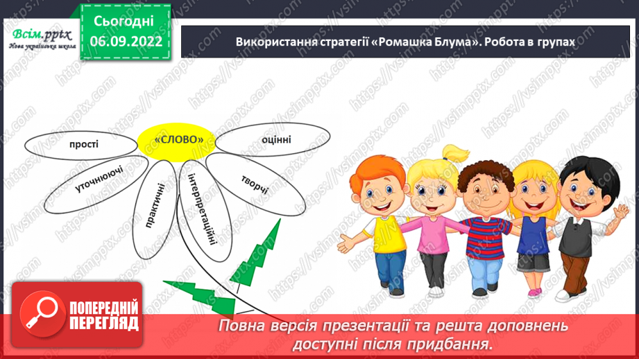 №003 - Слова — назви предметів. Правила сидіння за партою під час письма. Підготовчі вправи до друкування букв15