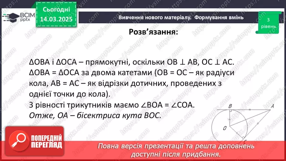 №53 - Розв’язування типових вправ і задач.24