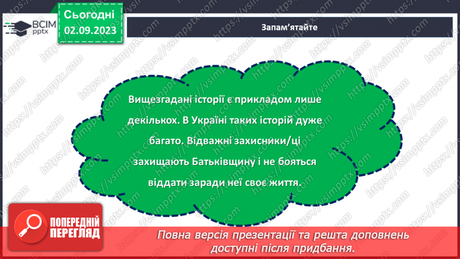 №13 - Відданість рідній землі: Захист Вітчизни через призму обов'язку громадянина.18