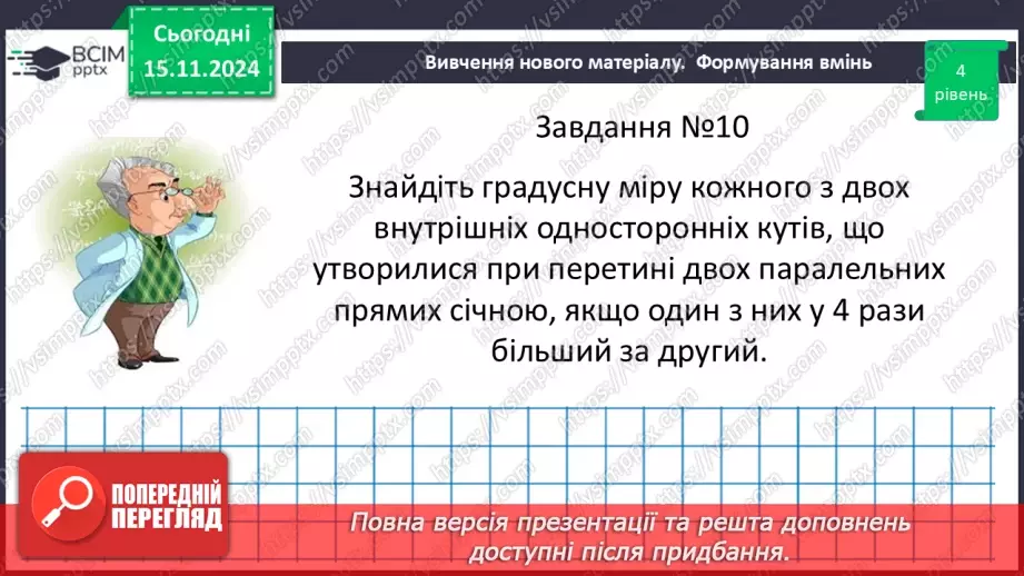 №24-25 - Систематизація знань та підготовка до тематичного оцінювання.37 №24-25 - Систематизація знань та підготовка до тематичного оцінювання.37