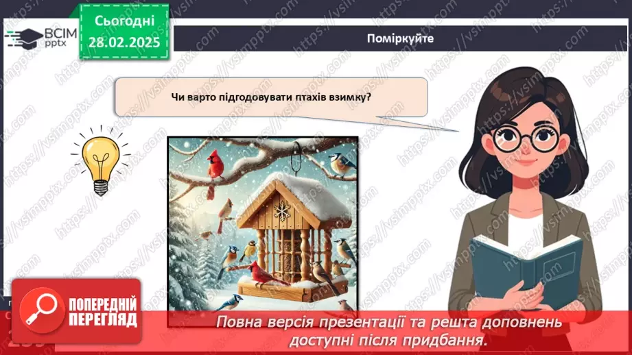 №66 - Безкільові птахи. Роль птахів у природі та житті людини.18