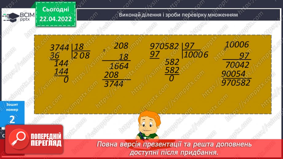 №152 - Дослідження зручних законів множення у виразах виду 329∙11, 286∙101, 530∙1001. Складання виразів для розв’язування задач з іменованими даними.22 №152 - Дослідження зручних законів множення у виразах виду 329∙11, 286∙101, 530∙1001. Складання виразів для розв’язування задач з іменованими даними.22