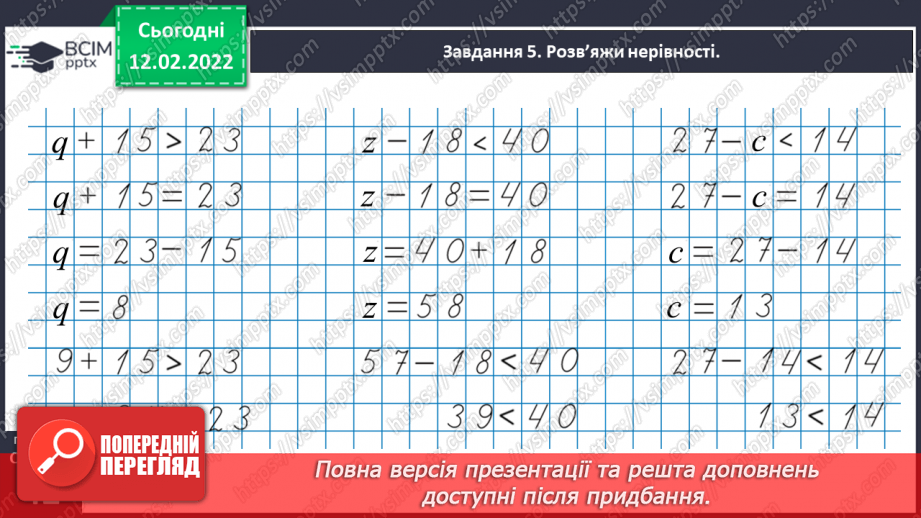 №112 - Повторюємо множення і ділення трицифрового числа на двоцифрове30
