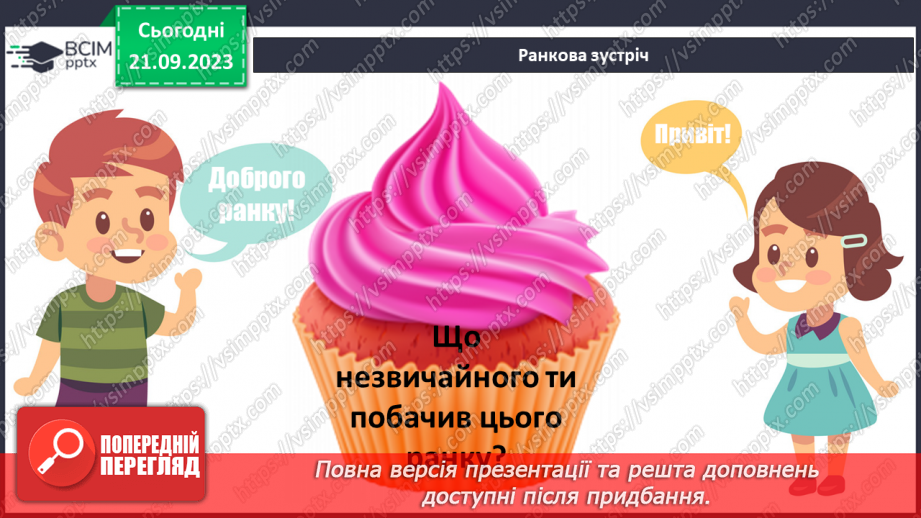 №013 - Що таке явища природи1