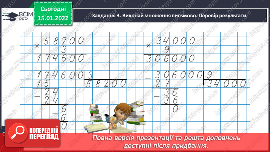 №094 - Множимо кругле число на одноцифрове29 №094 - Множимо кругле число на одноцифрове29