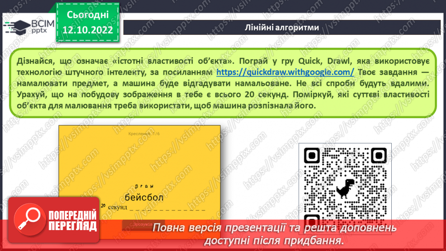 №18 - Інструктаж з БЖД.  Типи алгоритмів: слідування, повторення, розгалуження. Лінійні алгоритми22