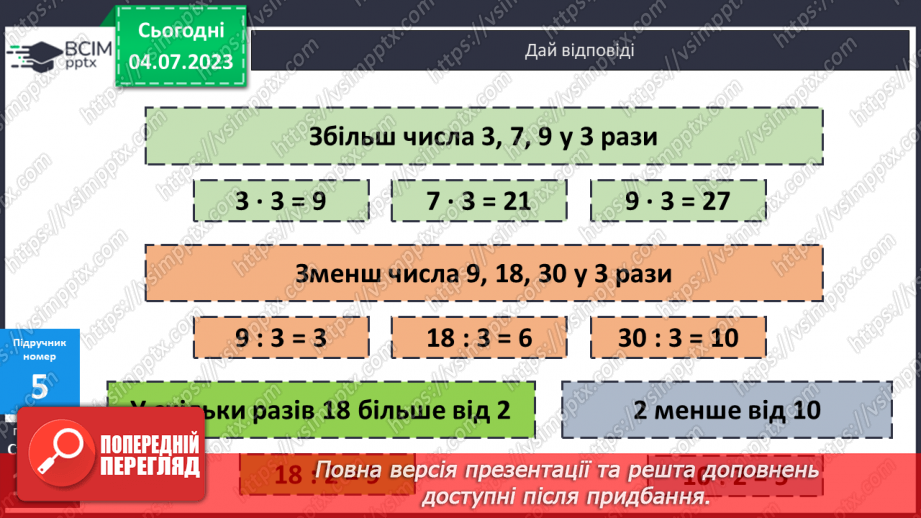 №121 - Вирази на множення і ділення.20