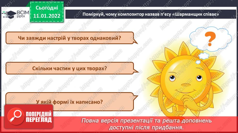 №018 - Музична форма, двочастинна, контраст, куплетна форма; музичний розмір 2/47 №018 - Музична форма, двочастинна, контраст, куплетна форма; музичний розмір 2/47