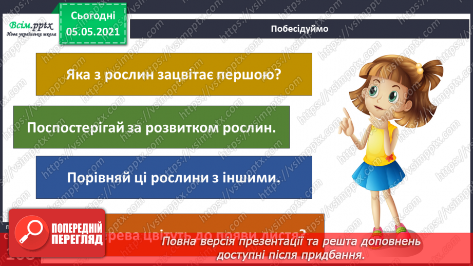 №092 - Оберігаю ліс, плекаю його красу.10