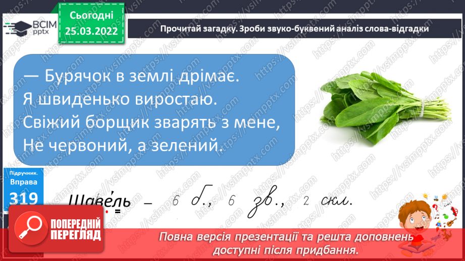 №108 - Члени речення. Головні та другорядні.     Зв’язок слів у реченні10