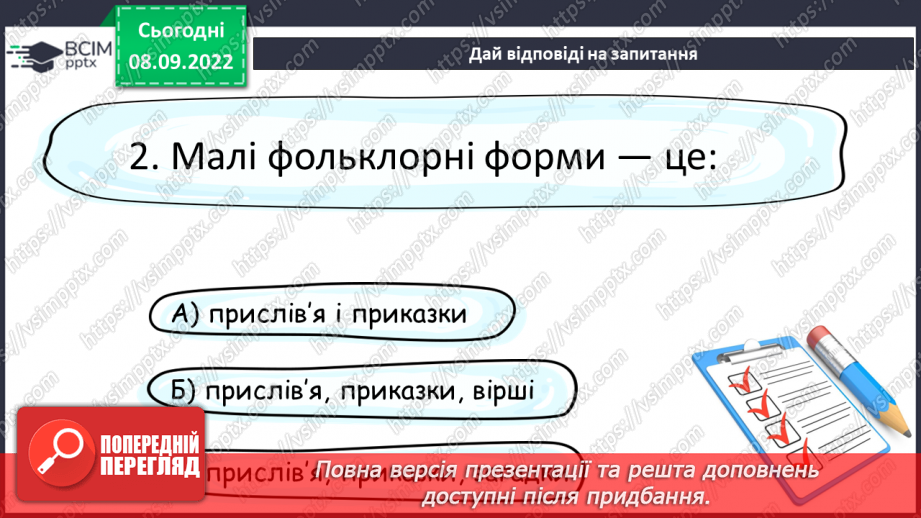 №08-9 - Прислів’я та приказки. Тематичні групи прислів’їв та приказок18