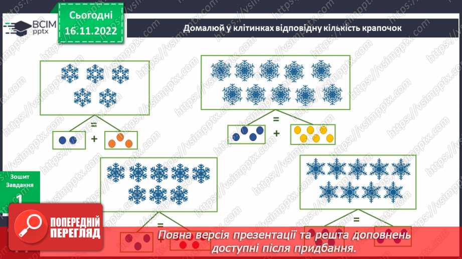 №042 - Рослини і тварини взимку.17 №042 - Рослини і тварини взимку.17