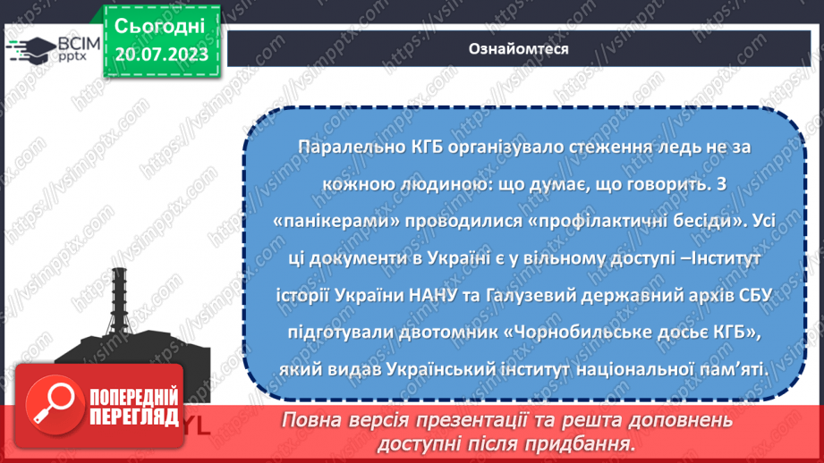 №14 - Слава героям-ліквідаторам. Урок пам'яті. День вшанування учасників ліквідації на ЧАЕС.11 №14 - Слава героям-ліквідаторам. Урок пам'яті. День вшанування учасників ліквідації на ЧАЕС.11