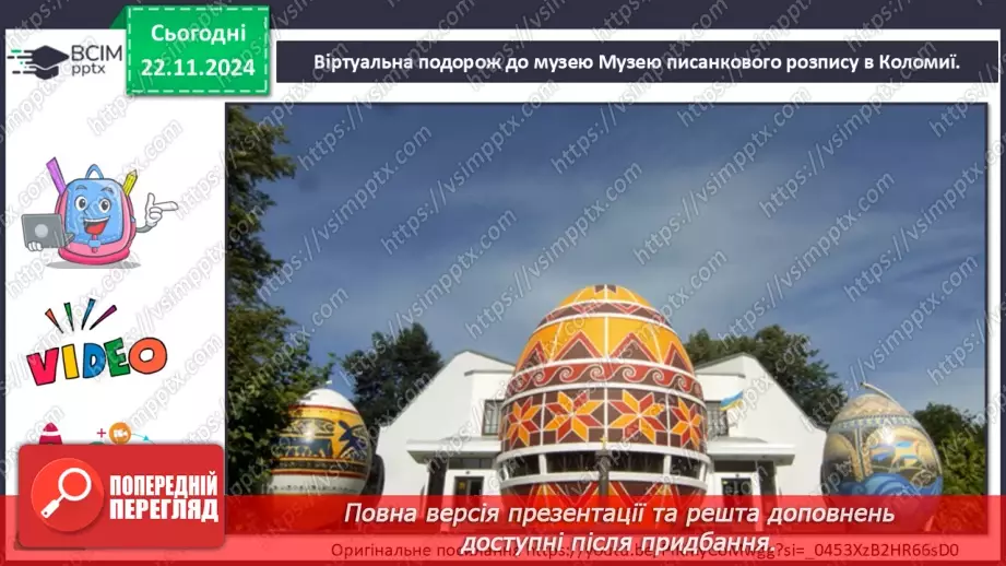 №013 - Музей як віртуальне вікно у світ мистецтва25 №013 - Музей як віртуальне вікно у світ мистецтва25
