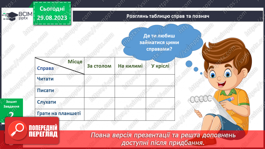 №009 - Моє робоче місце13