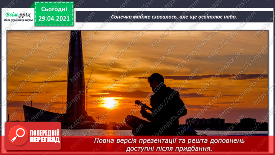 №19 - Вечір. Вечірня музика. Двочастинна форма. Слухання: П. Чайковський «Солодка мрія».4 №19 - Вечір. Вечірня музика. Двочастинна форма. Слухання: П. Чайковський «Солодка мрія».4