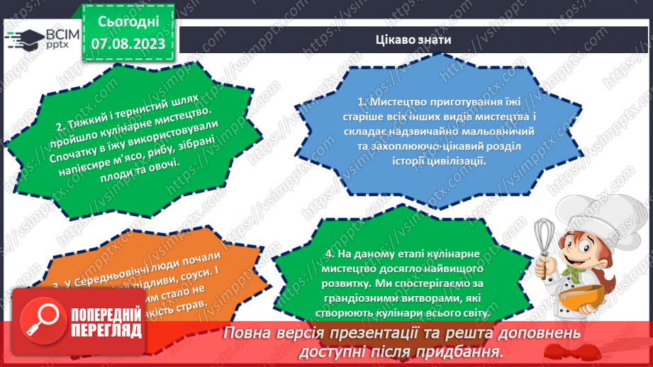 №34 - Подорож у світ кулінарії.5