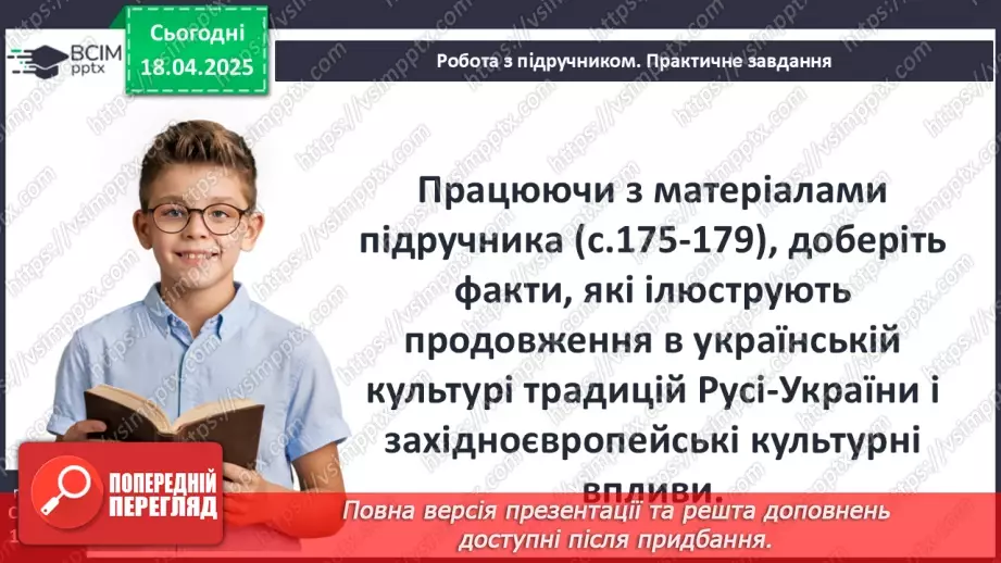 №31 - Розвиток української культури в ХІV–XV ст.5 №31 - Розвиток української культури в ХІV–XV ст.5